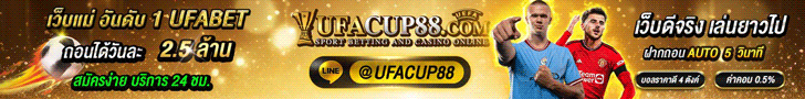 แบนเนอร์ เว็บกีฬา UFACUP88-เล็ก